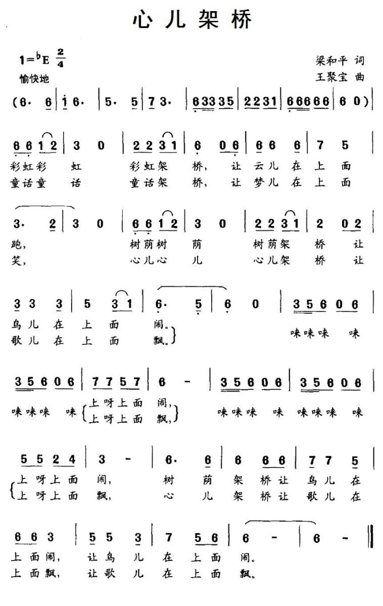 心儿架桥（王聚宝曲 梁和平词） -  简谱第1页