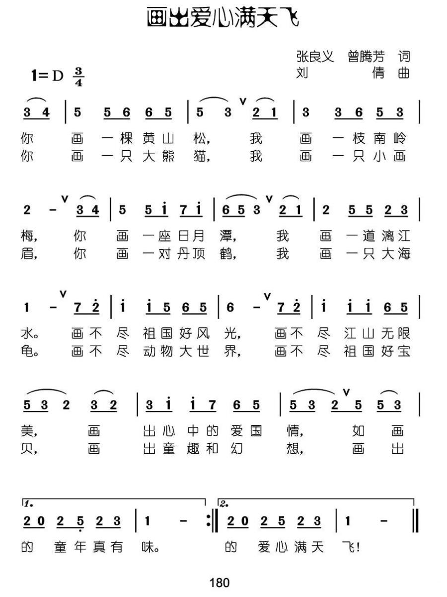 画出爱心满天飞（张良义、曾腾芳词 刘倩曲） -  简谱第1页