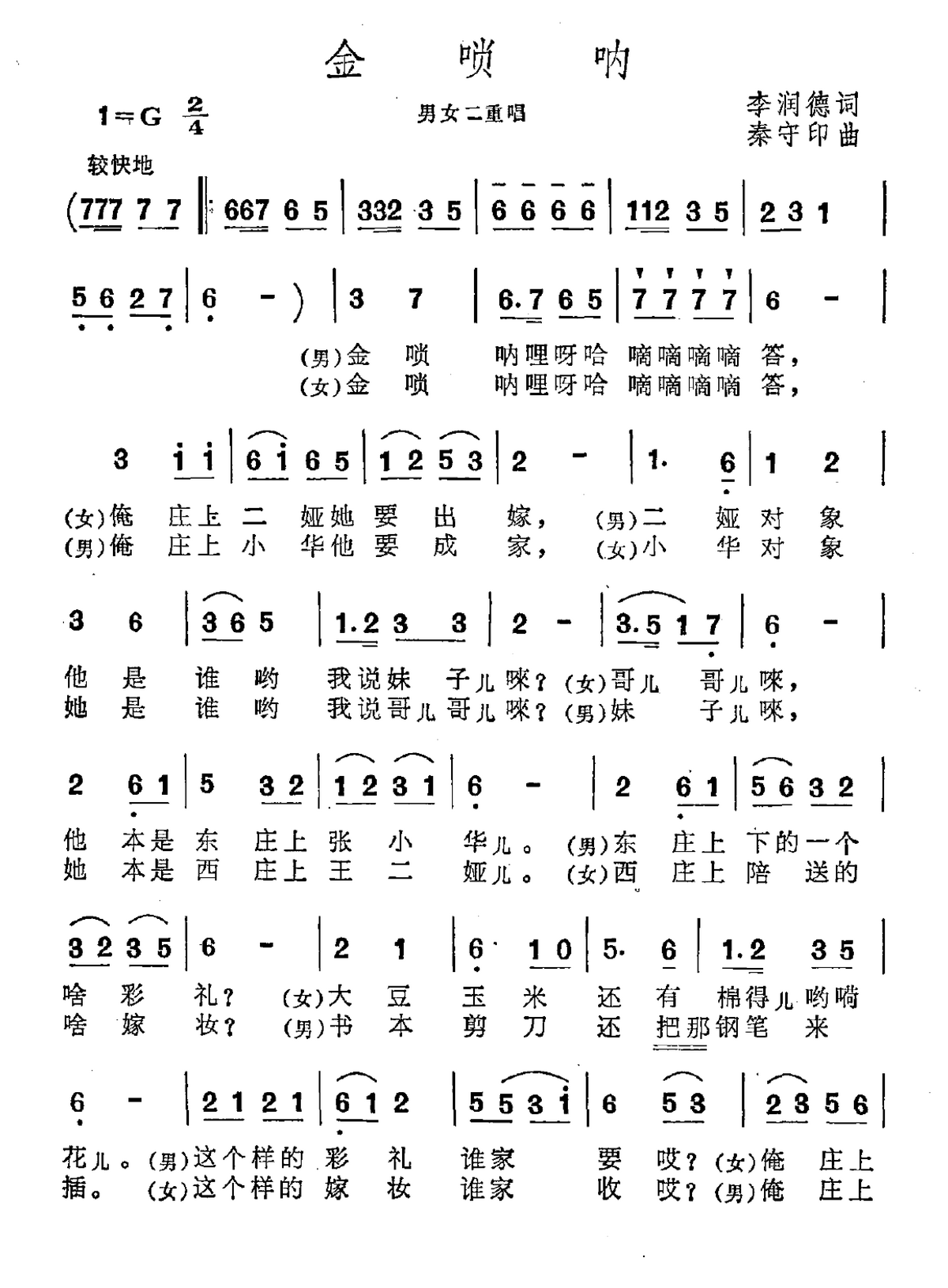 金唢呐（李润德词 秦守印曲）（1/2） -  简谱第1页