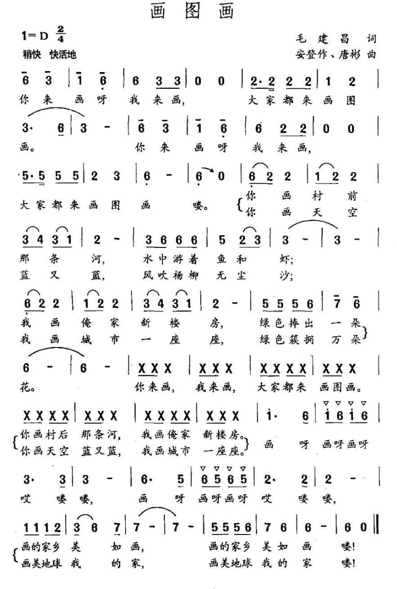 画图画（毛建昌词 安登作、唐彬曲） -  简谱第1页