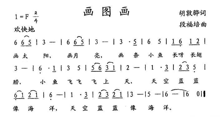 画图画（胡敦骅词 段福培曲） -  简谱第1页