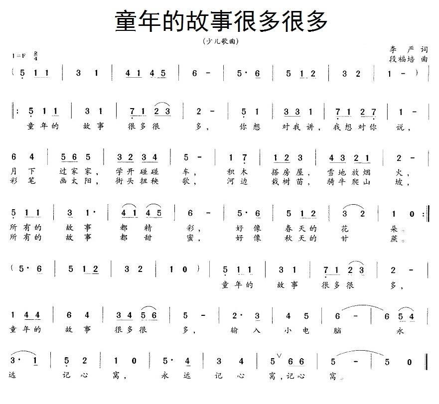 童年的故事很多很多（段福培曲 李严词） -  简谱第1页