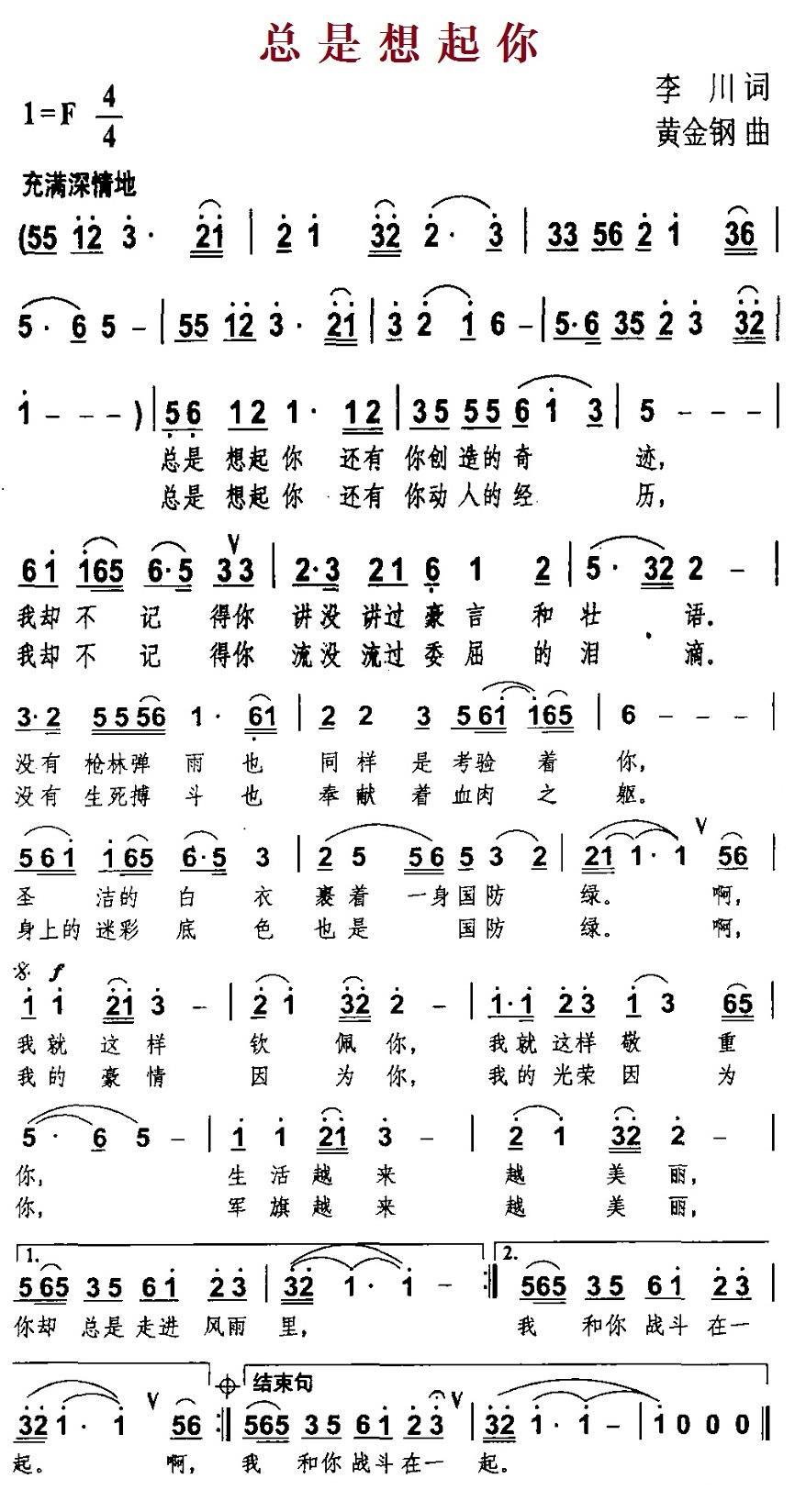 总是想起你（李川词 黄金钢曲） -  简谱第1页