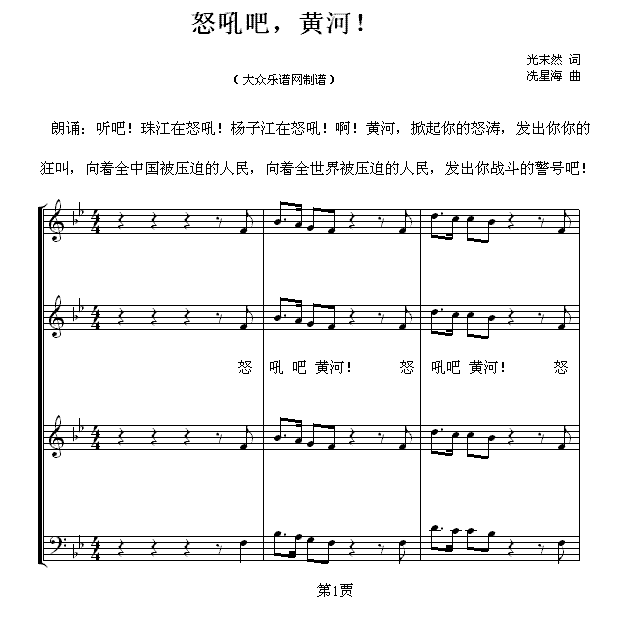 怒吼吧，黄河！（混声合唱、五线谱版）（1/8） -  简谱第1页