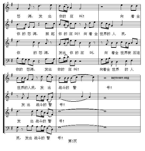 怒吼吧，黄河！（混声合唱、五线谱版）（2/8） -  简谱第1页