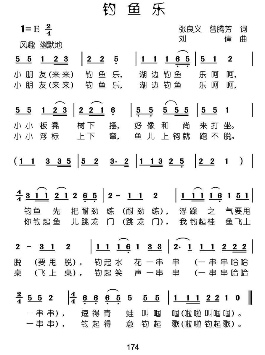 钓鱼乐（张良义、曾腾芳词 刘倩曲） -  简谱第1页