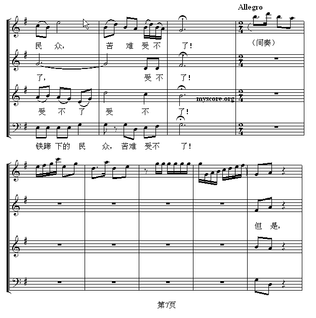 怒吼吧，黄河！（混声合唱、五线谱版）（4/8） -  简谱第1页