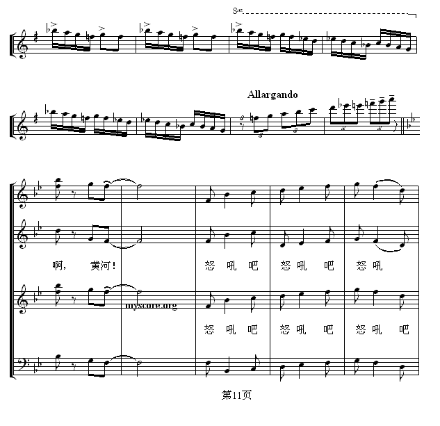 怒吼吧，黄河！（混声合唱、五线谱版）（6/8） -  简谱第1页