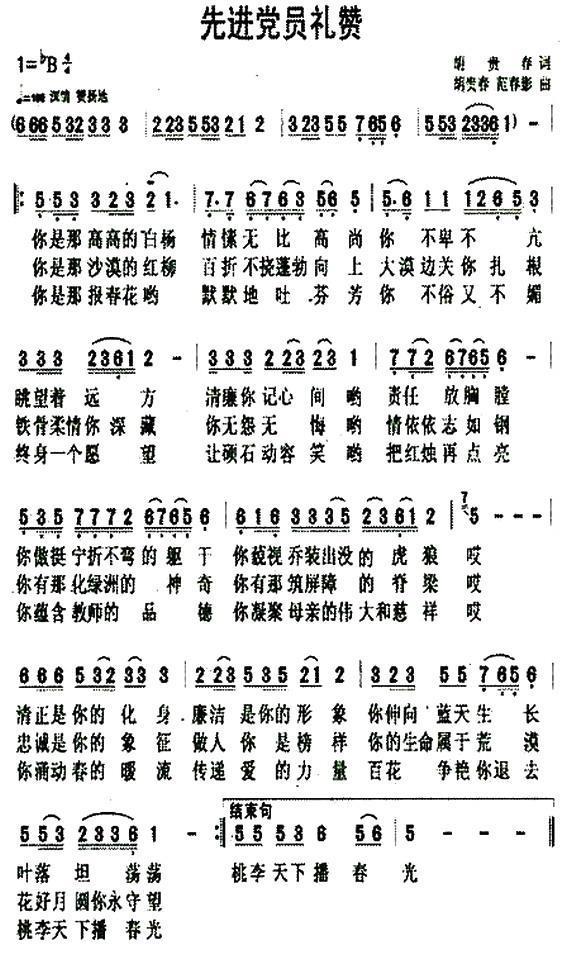 先进党员礼赞（胡贵春词曲） -  简谱第1页