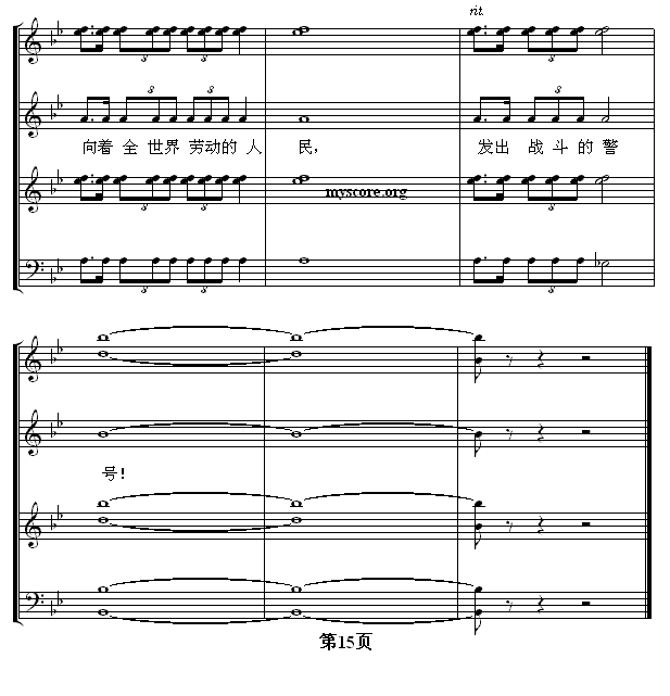 怒吼吧，黄河！（混声合唱、五线谱版）（8/8） -  简谱第1页