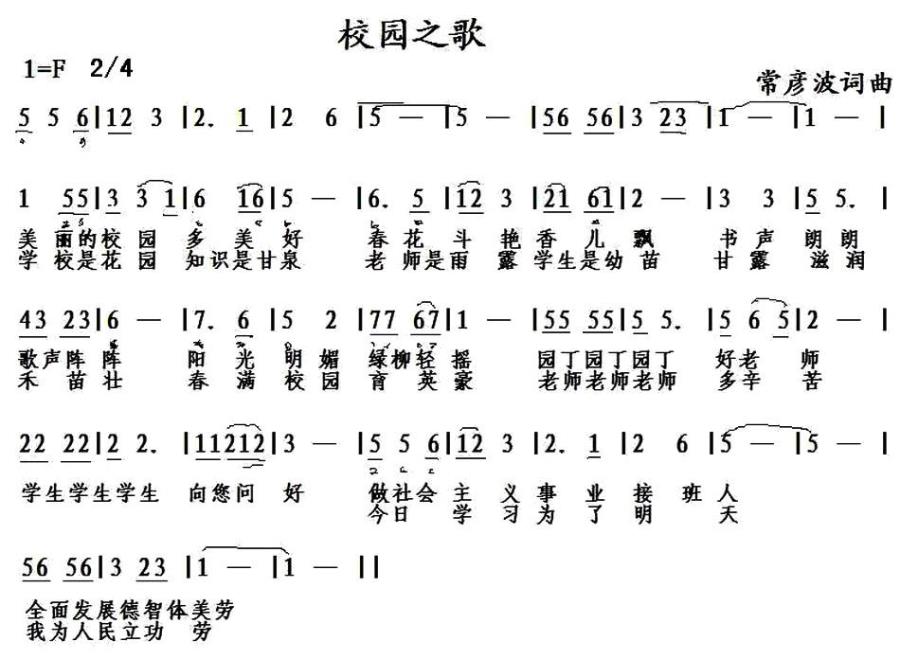 校园之歌（常彦波词曲） -  简谱第1页