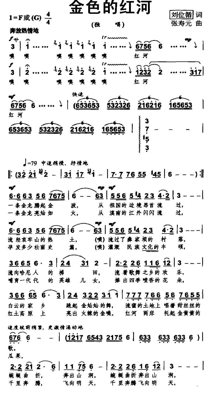 金色的红河（张寿元曲 刘位盾词） -  简谱第1页