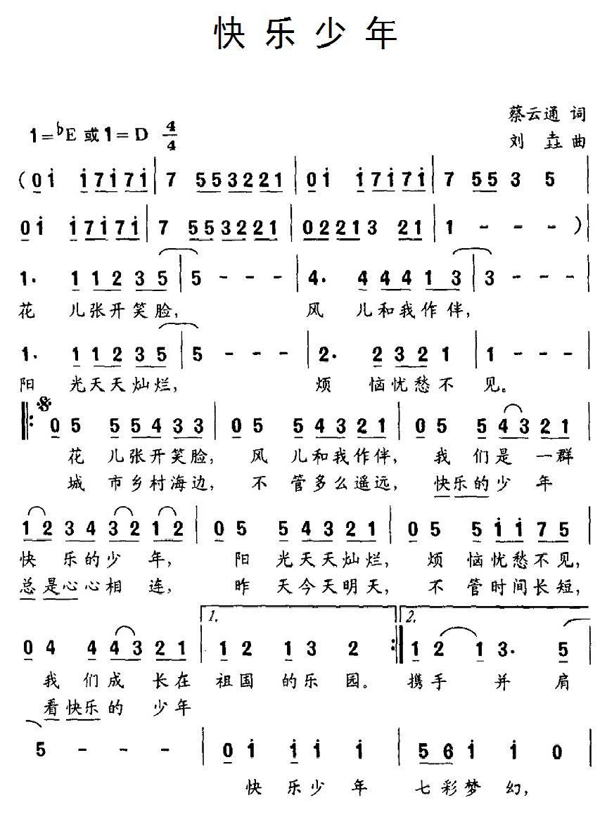 快乐少年（蔡云通词 刘垚曲） -  简谱第1页