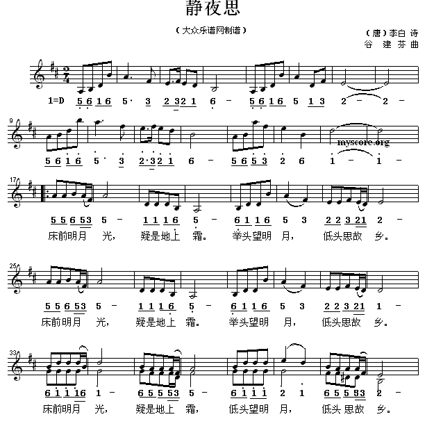 静夜思（[唐]李白词 谷建芬曲） -  简谱第1页