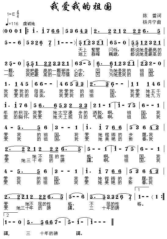 我爱我的祖国（陈雷词 杨月宁曲） -  简谱第1页