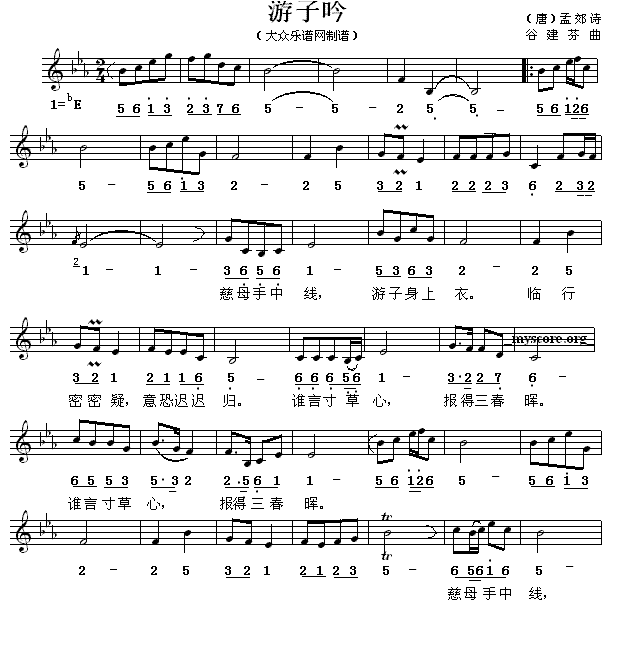 游子吟（[唐]孟郊词 谷建芬曲、线简谱混排版） -  简谱第1页