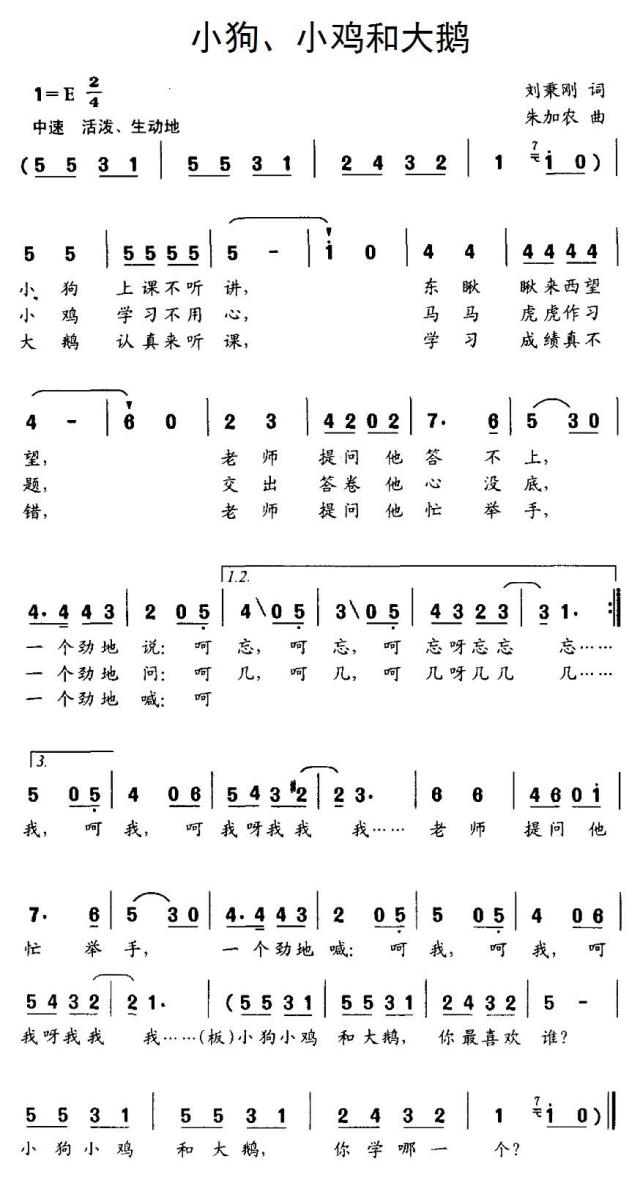 小狗、小鸡和大鹅（朱加农曲 刘秉刚词） -  简谱第1页
