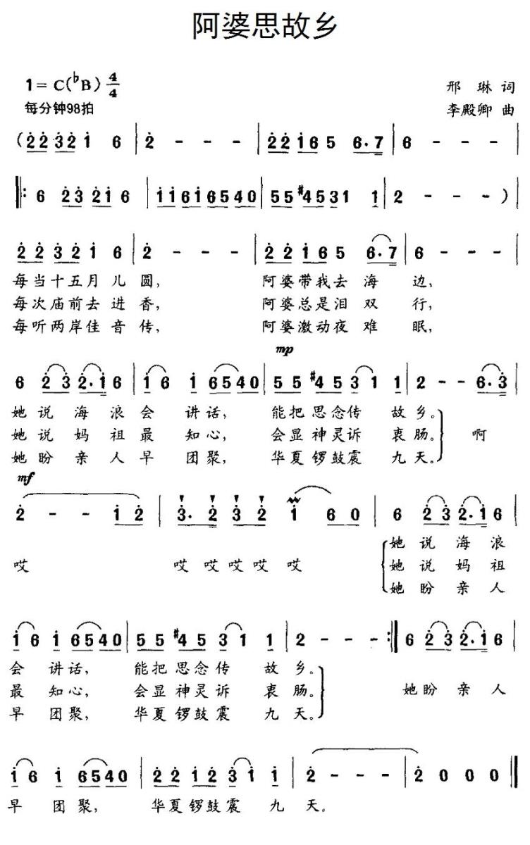 阿婆思故乡（李殿卿曲 邢琳词） -  简谱第1页