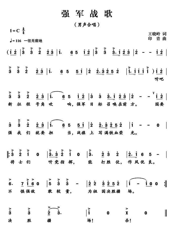强军战歌（印青曲 王晓岭词）（1/2） -  简谱第1页