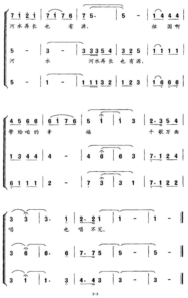 生活在幸福的时代（李名方曲 杨匡汉词）（2/2） -  简谱第1页