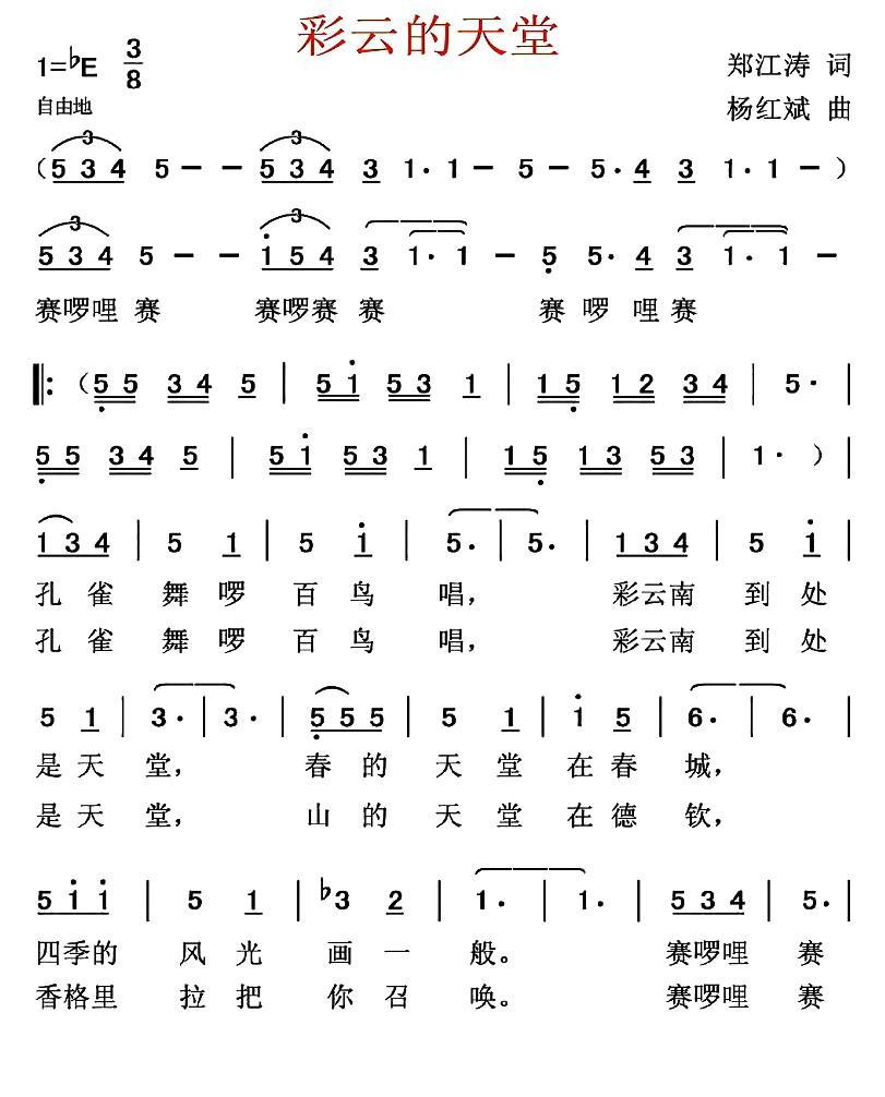 彩云的天堂（杨红斌曲 郑江涛词） -  简谱第1页