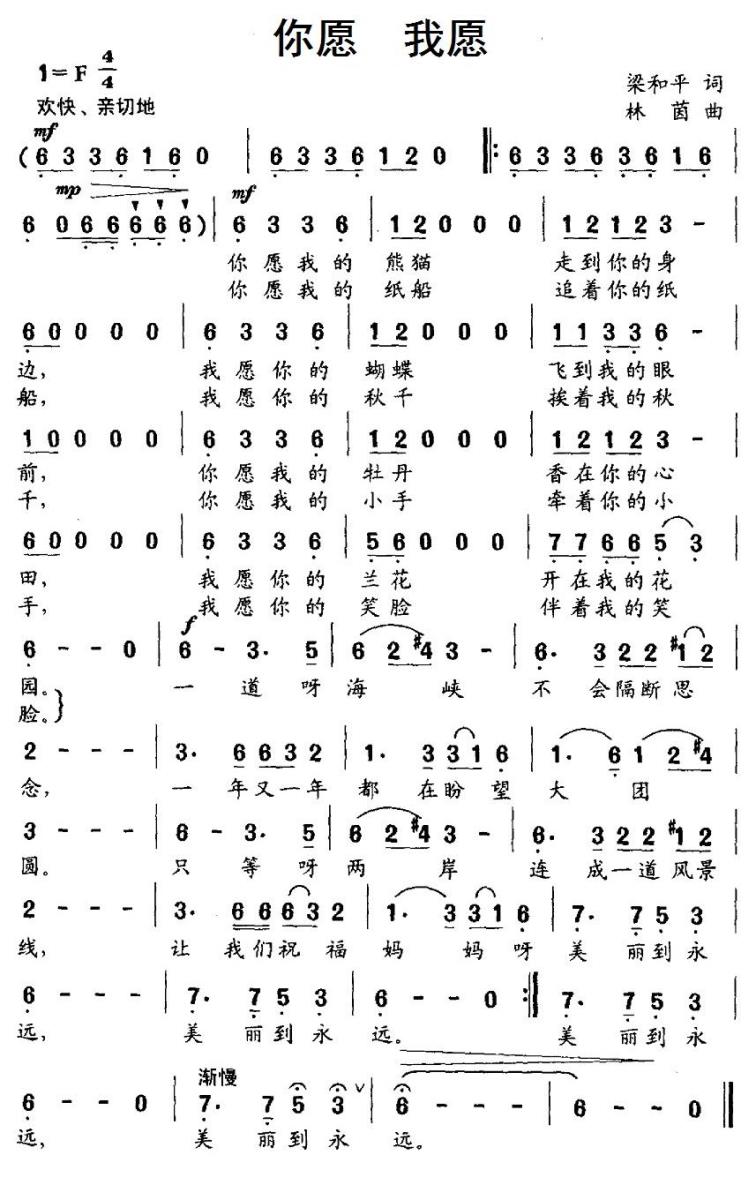 你愿 我愿（林茵曲 梁和平词） -  简谱第1页