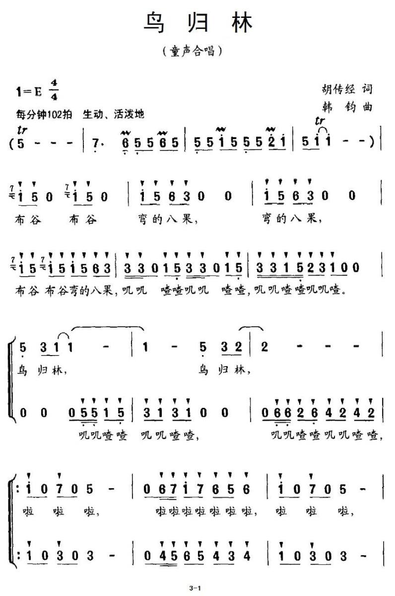 鸟归林（胡传经词 韩钧曲、合唱）（1/2） -  简谱第1页