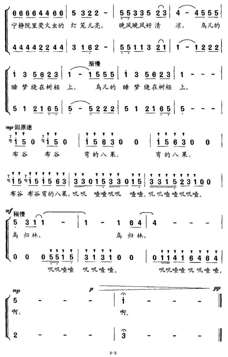 鸟归林（胡传经词 韩钧曲、合唱）（2/2） -  简谱第1页