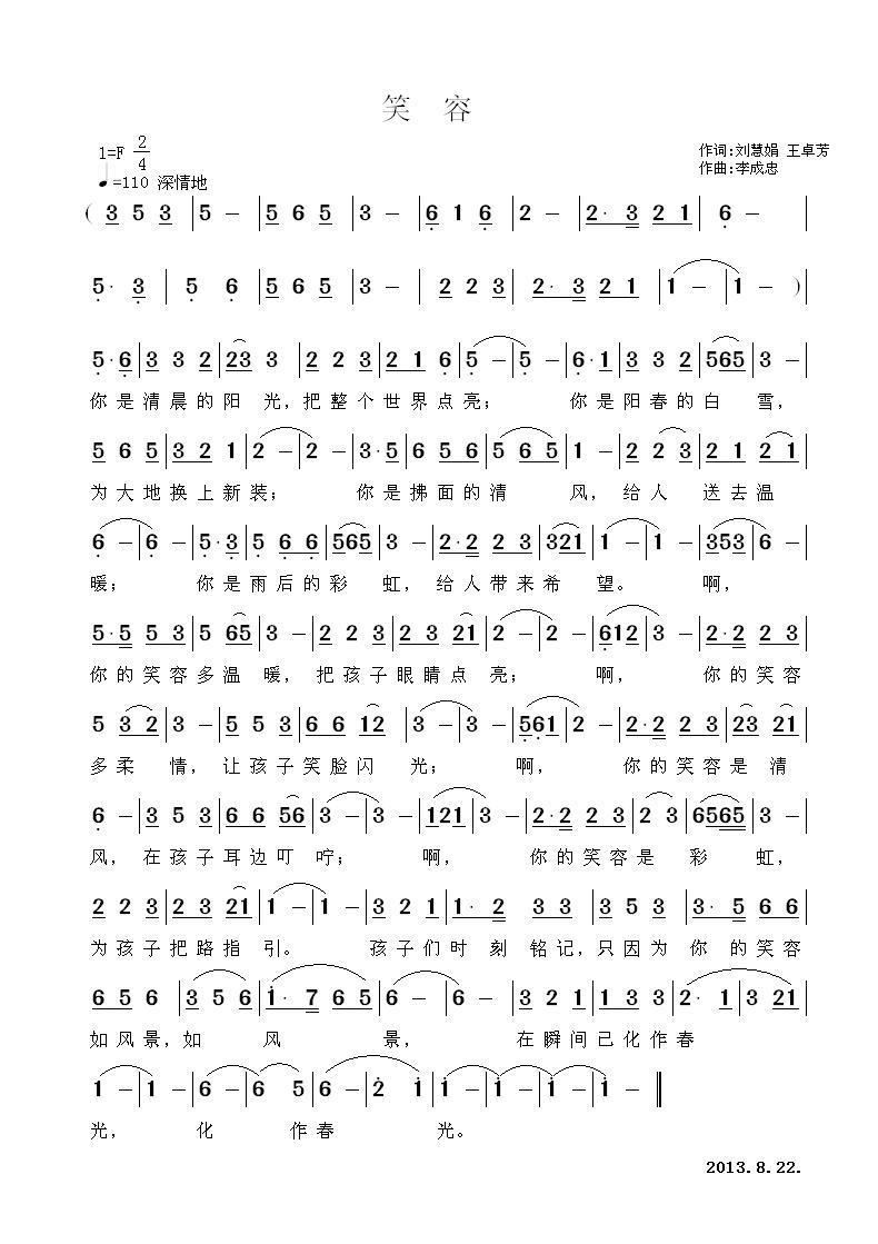 笑容（李成忠曲 刘慧娟、王卓芳词） -  简谱第1页