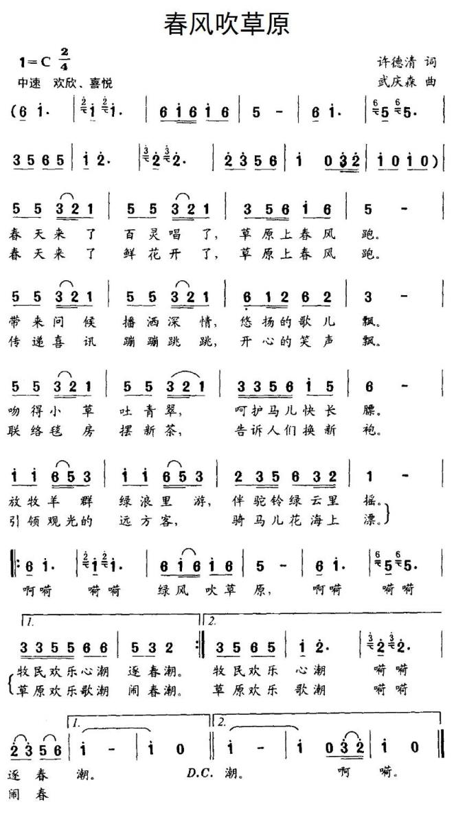 春风吹草原（武庆森曲 许德清词） -  简谱第1页