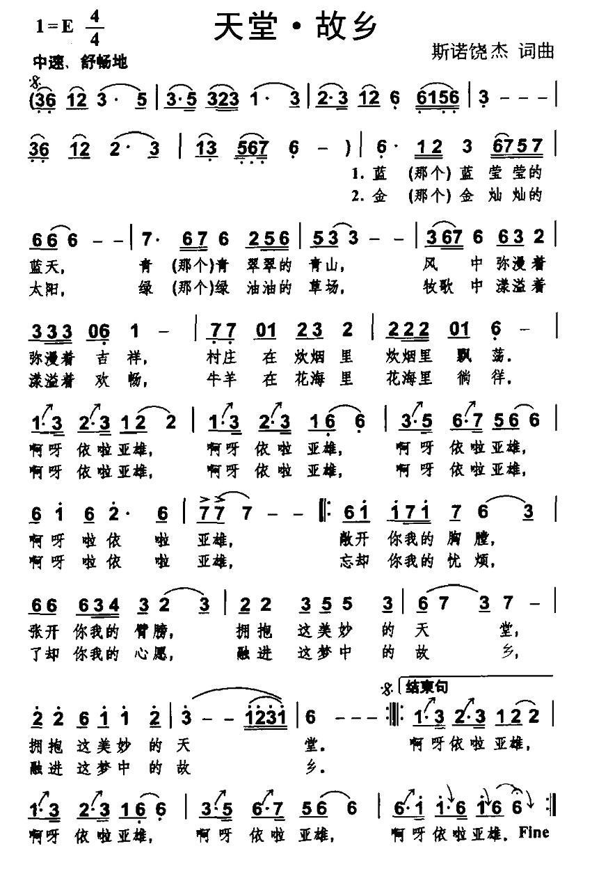 天堂·故乡（斯诺饶杰词曲） -  简谱第1页
