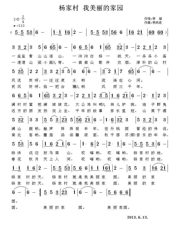 杨家村 我美丽的家园（李成忠曲 李斌词） -  简谱第1页