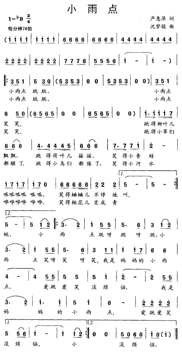 小雨点（严惠萍词 沈梦骏曲） -  简谱第1页