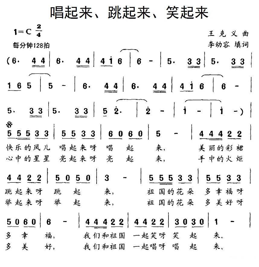 唱起来、跳起来、笑起来（合唱） -  简谱第1页
