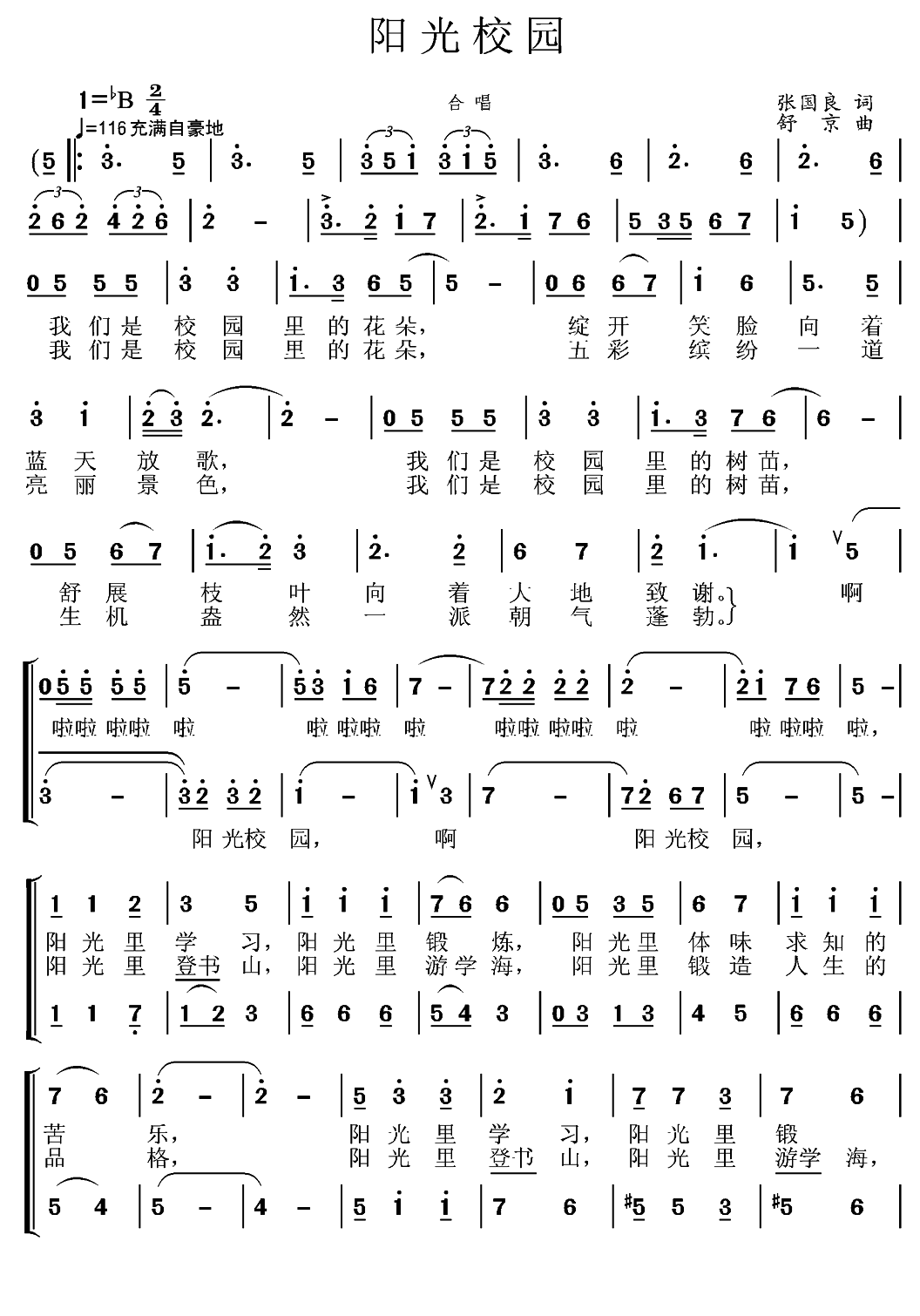 阳光校园（张国良词 舒京曲、合唱）（1/2） -  简谱第1页
