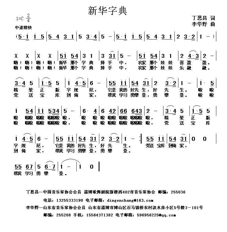 新华字典（丁恩昌词 李华野曲） -  简谱第1页