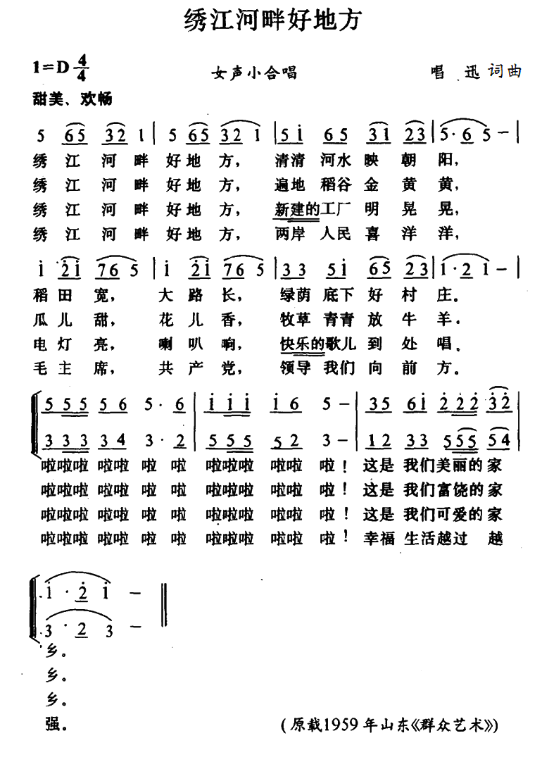 绣江河畔好地方（唱讯词曲） -  简谱第1页
