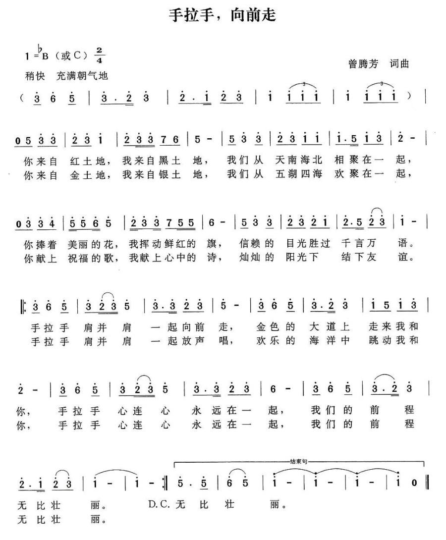 手拉手，向前走（曾腾芳词曲） -  简谱第1页