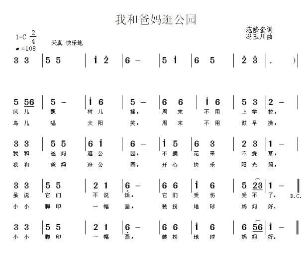 我和爸妈逛公园（冯玉川曲 范修奎词） -  简谱第1页