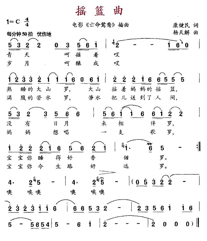 摇篮曲（电影《亡命鸳鸯》插曲） -  简谱第1页