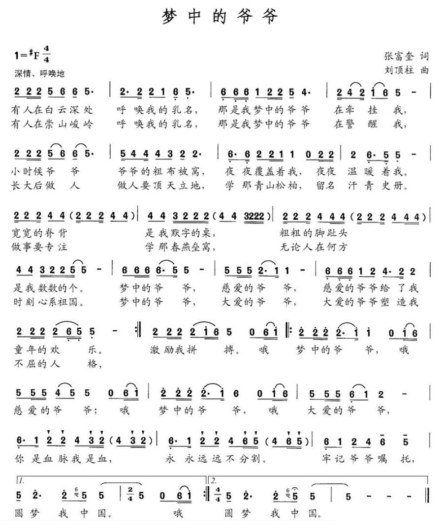 梦中的爷爷（张富奎词 刘顶柱曲） -  简谱第1页