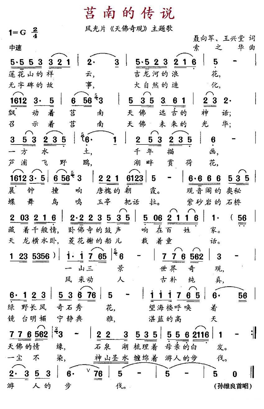 莒南的传说（风光片《天佛奇观》主题歌） -  简谱第1页