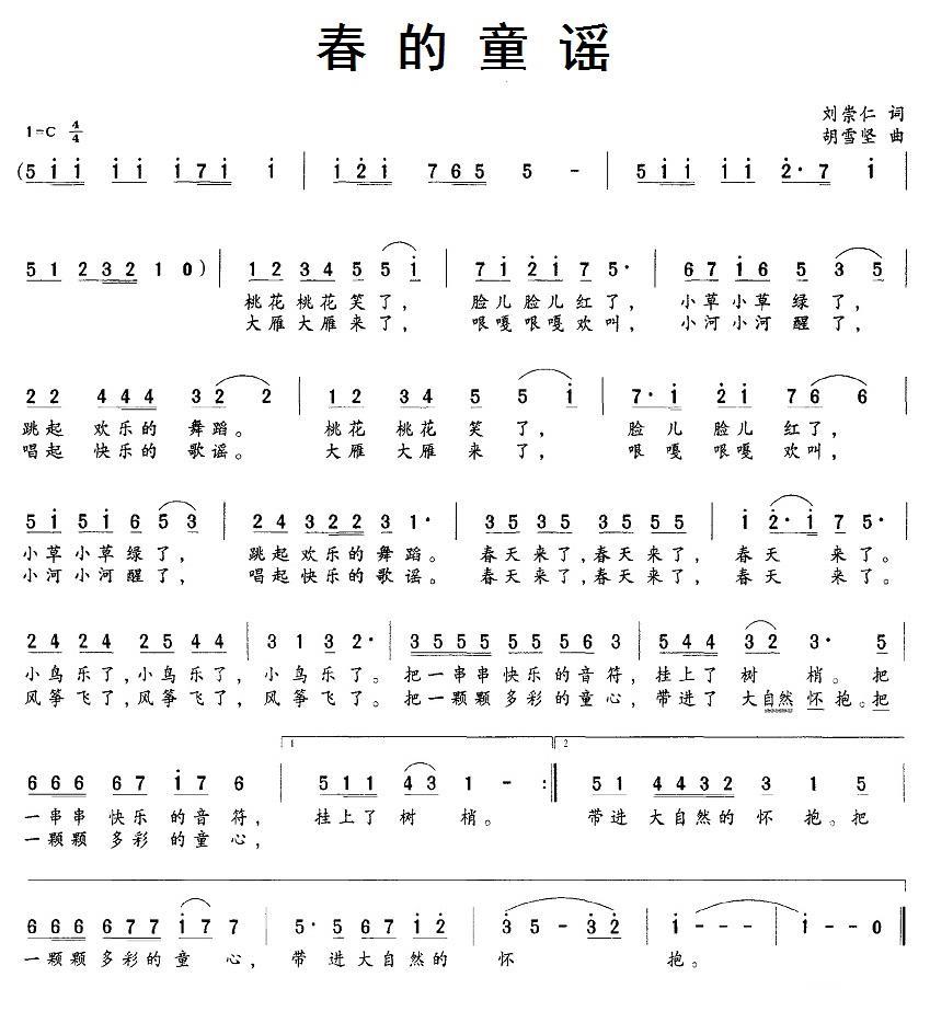 春的童谣（刘崇仁词 胡雪坚曲） -  简谱第1页
