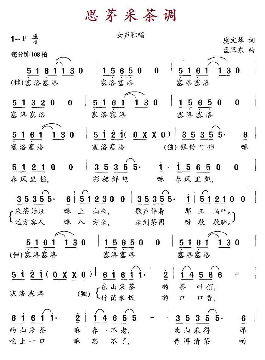 思茅采茶调（孟卫东曲 虞文琴词）（1/2） -  简谱第1页