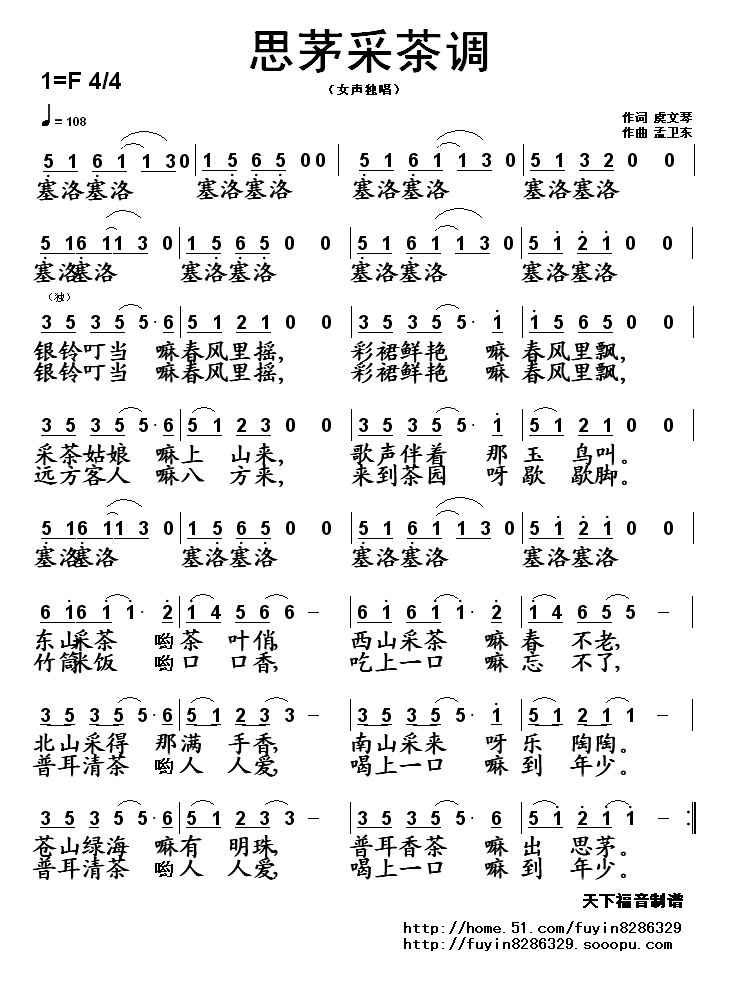 思茅采茶调（孟卫东曲 虞文琴词）（2/2） -  简谱第1页