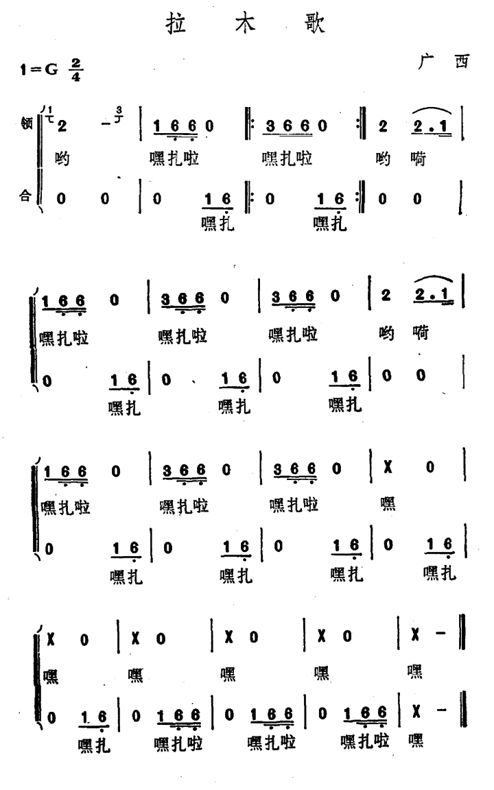 拉木歌（广西苗族民歌） -  简谱第1页
