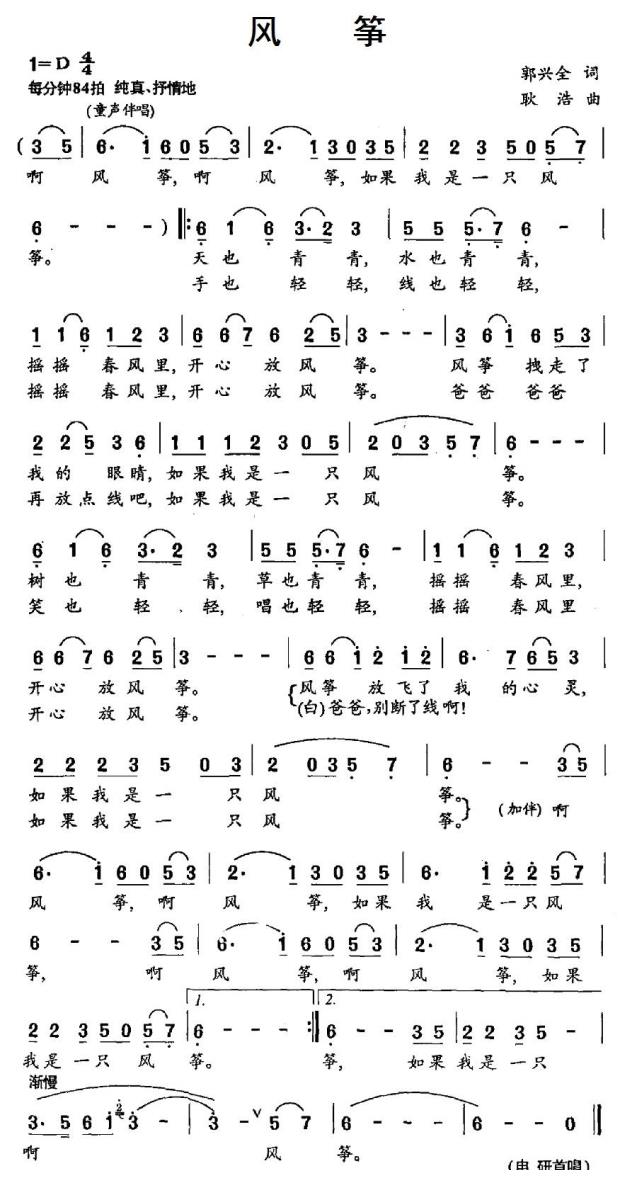 风筝（郭兴全词 耿浩曲） -  简谱第1页