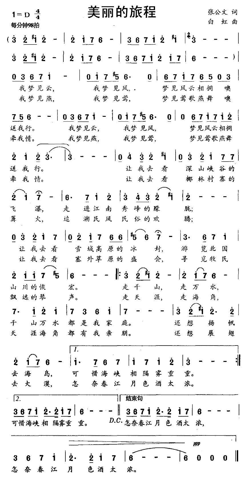 美丽的旅程（白虹曲 张公文词） -  简谱第1页