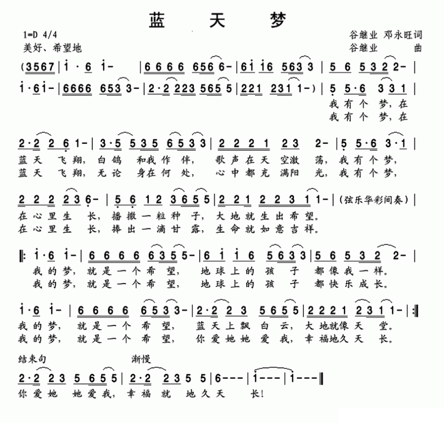 蓝天梦（谷继业词曲 邓永旺词） -  简谱第1页