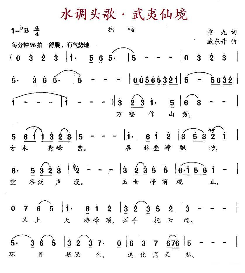 水调头歌·武夷仙境（臧东升曲 重九词） -  简谱第1页